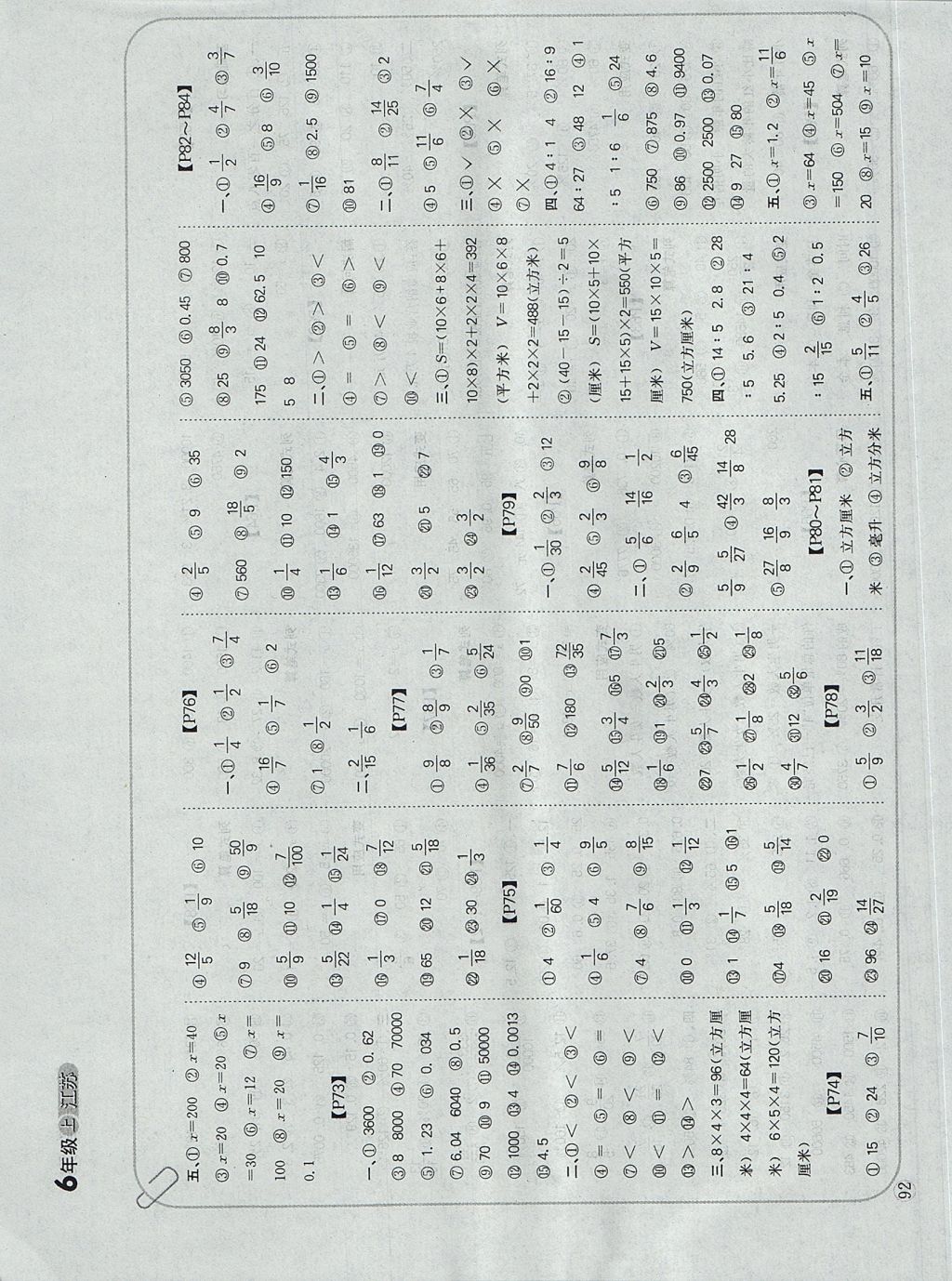 2017年培優(yōu)口算題卡六年級上冊江蘇版 參考答案第8頁