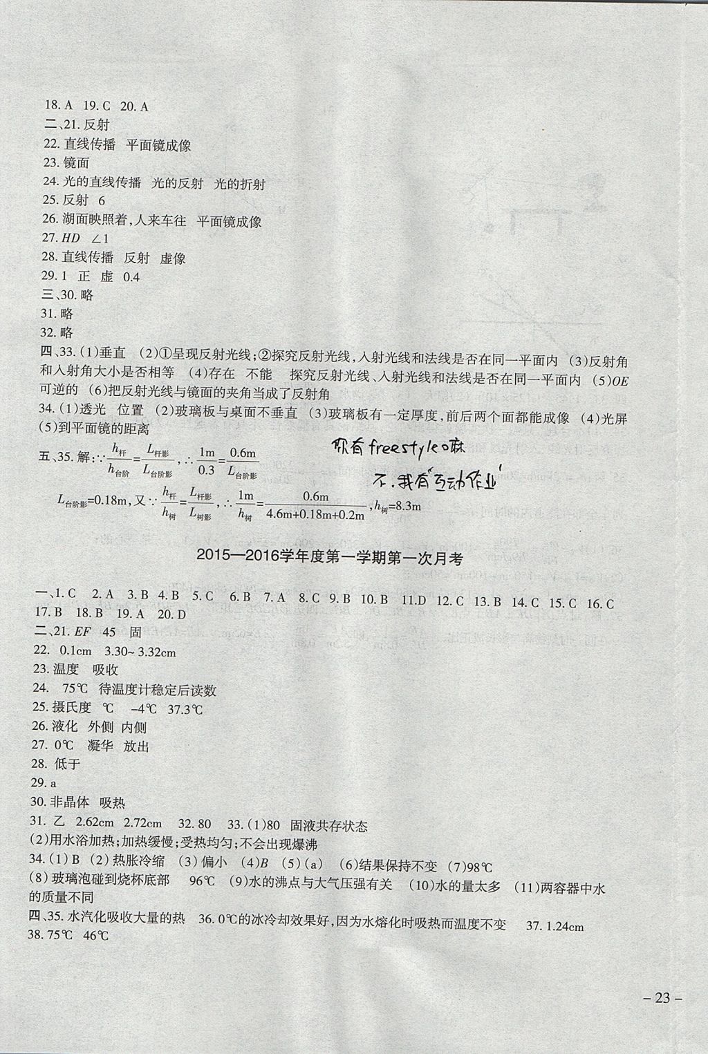 2017年樹人練案八年級(jí)物理上冊(cè)北師大版 參考答案第13頁