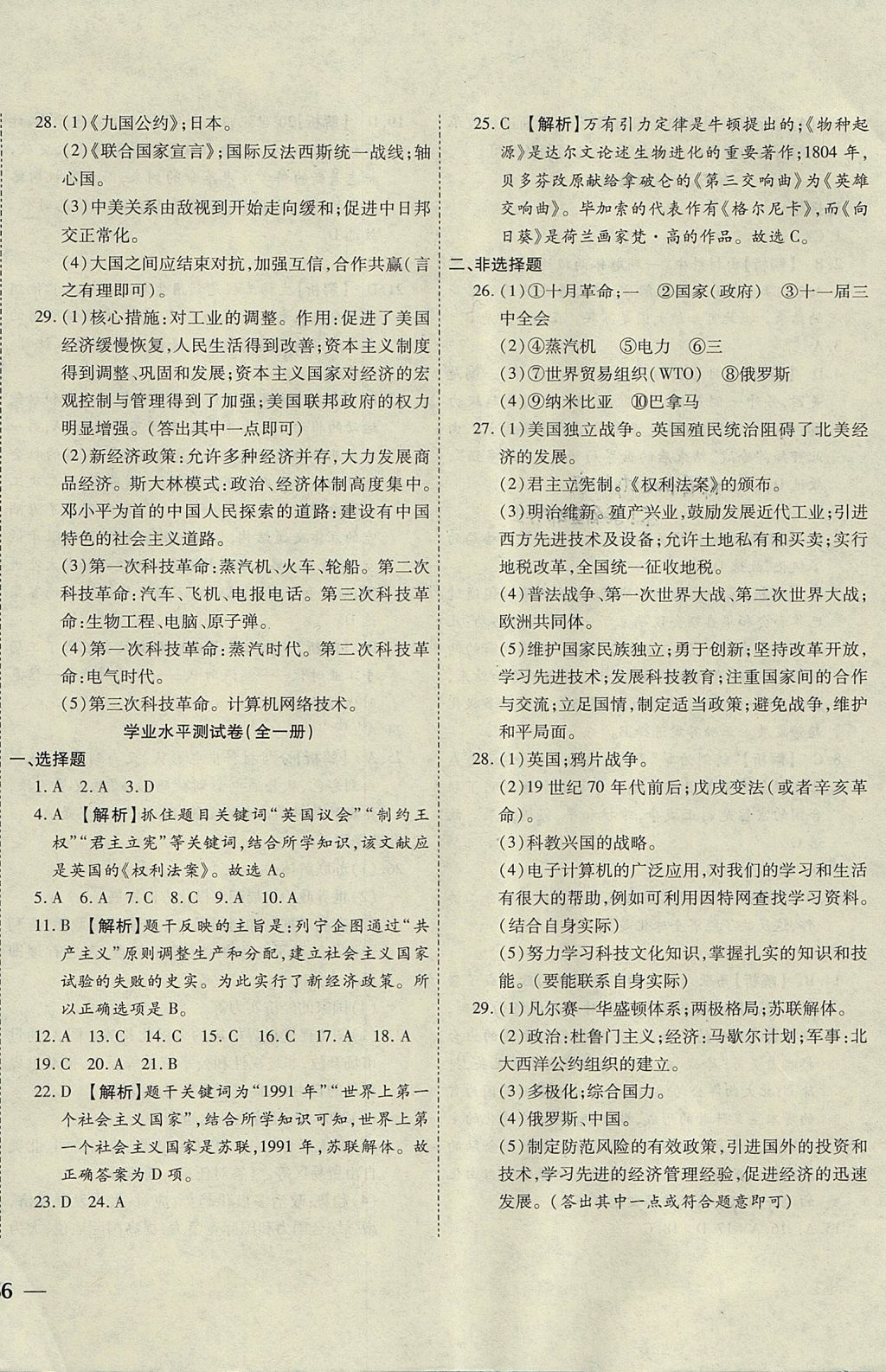 2017年云南省考標(biāo)準(zhǔn)卷九年級(jí)歷史全一冊(cè)中華書局版 參考答案第12頁(yè)