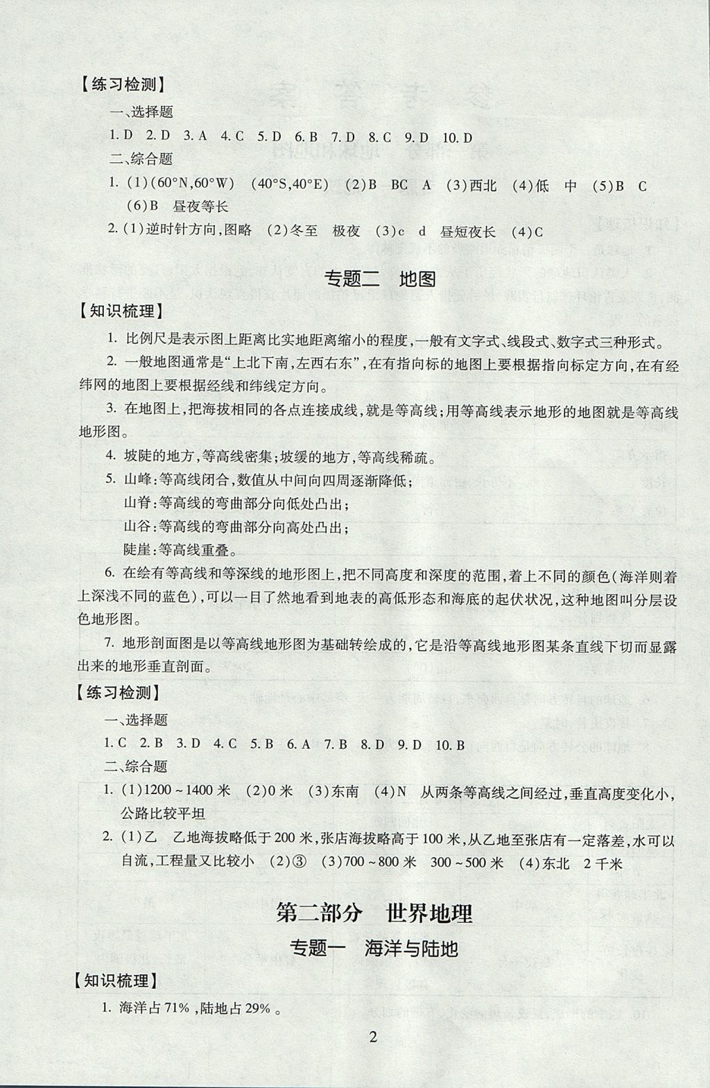 2017年海淀名師伴你學同步學練測九年級地理全一冊人教版 參考答案第2頁