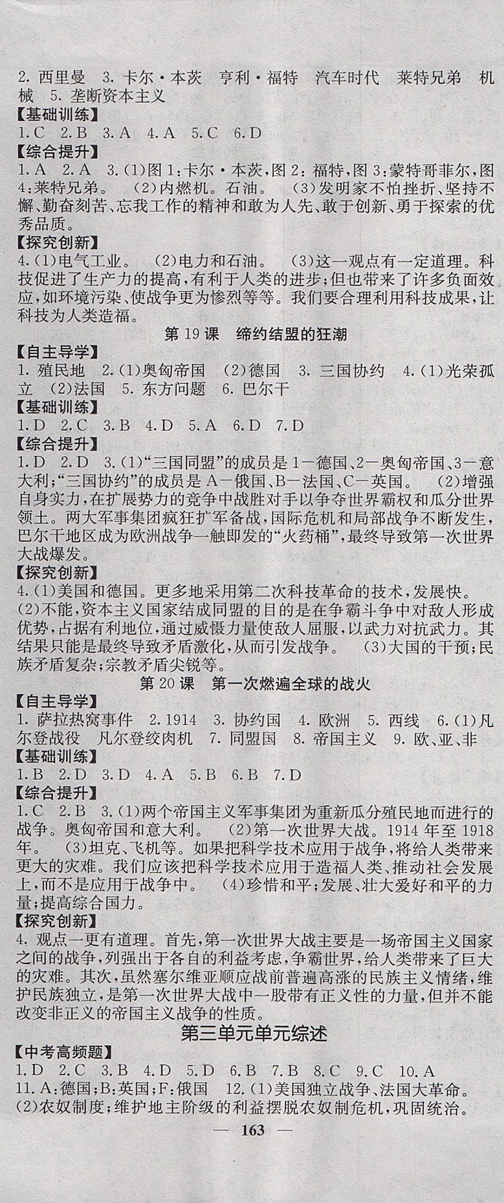 2017年名校課堂內(nèi)外九年級(jí)歷史全一冊(cè)北師大版 參考答案第7頁