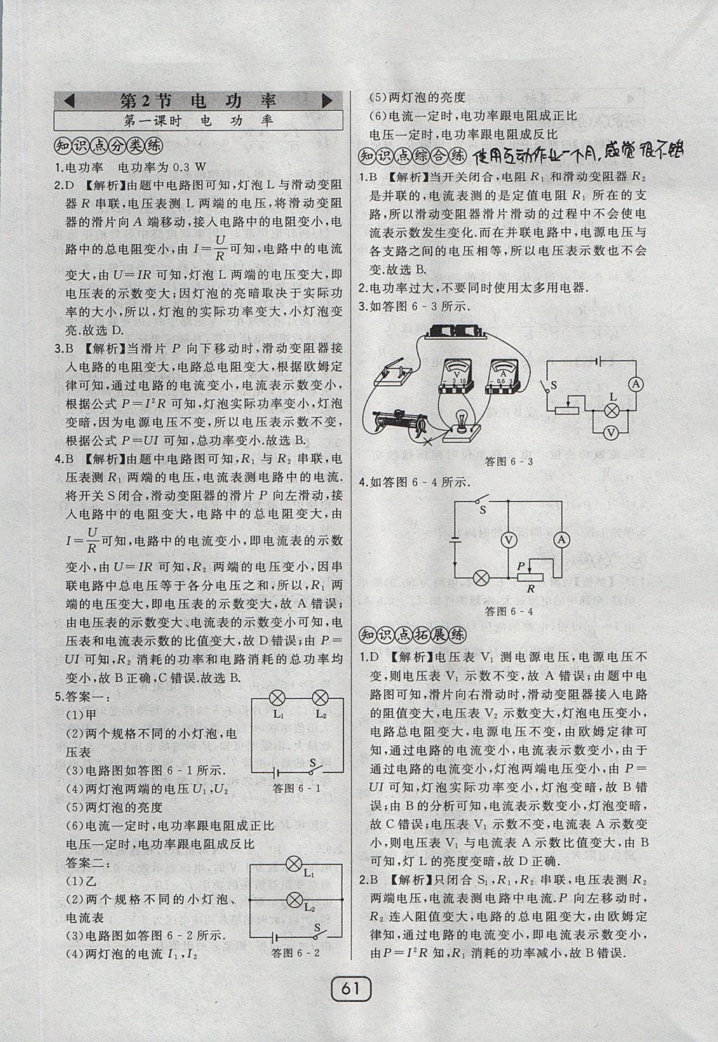 2017年北大綠卡九年級物理全一冊教科版 參考答案第23頁