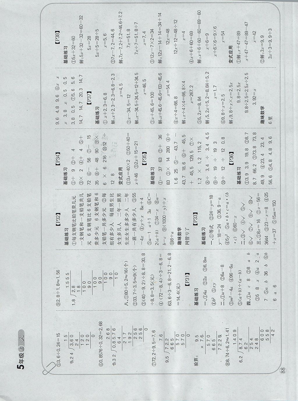 2017年培優(yōu)口算題卡五年級(jí)上冊(cè)人教版 參考答案第6頁(yè)