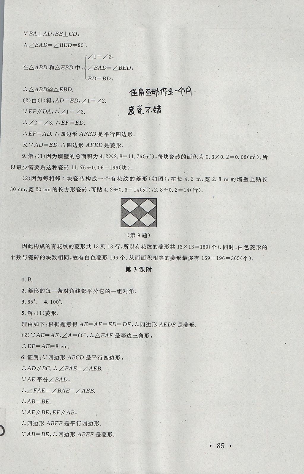 2017年新課標同步單元練習九年級數學上冊北師大版深圳專版 參考答案第3頁