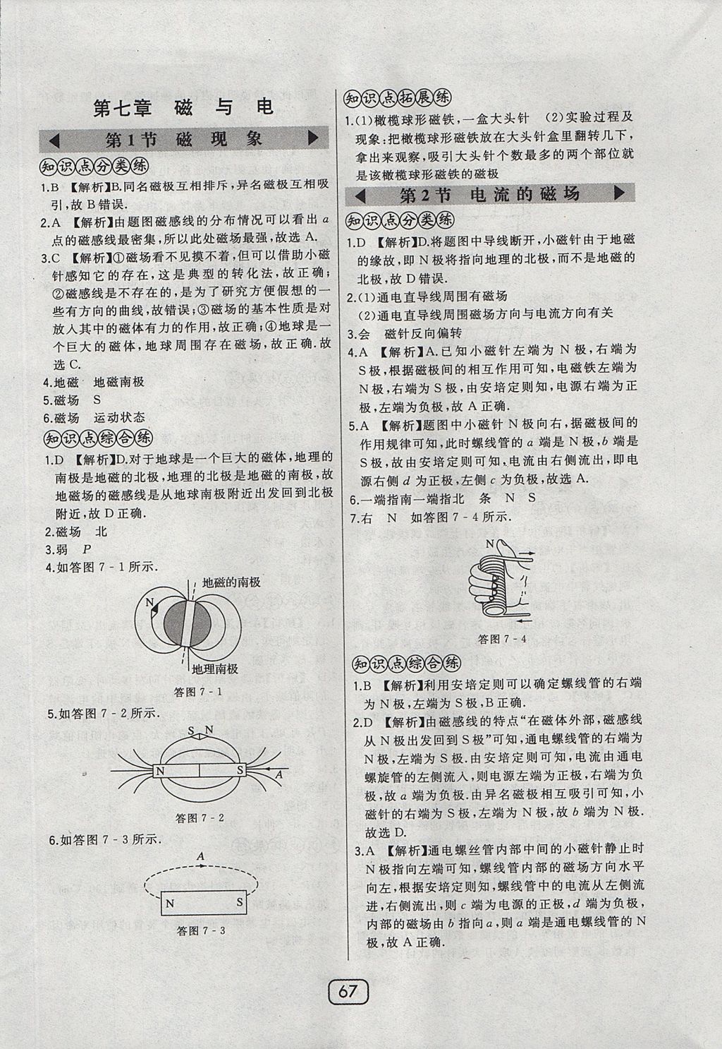 2017年北大綠卡九年級(jí)物理全一冊(cè)教科版 參考答案第29頁(yè)