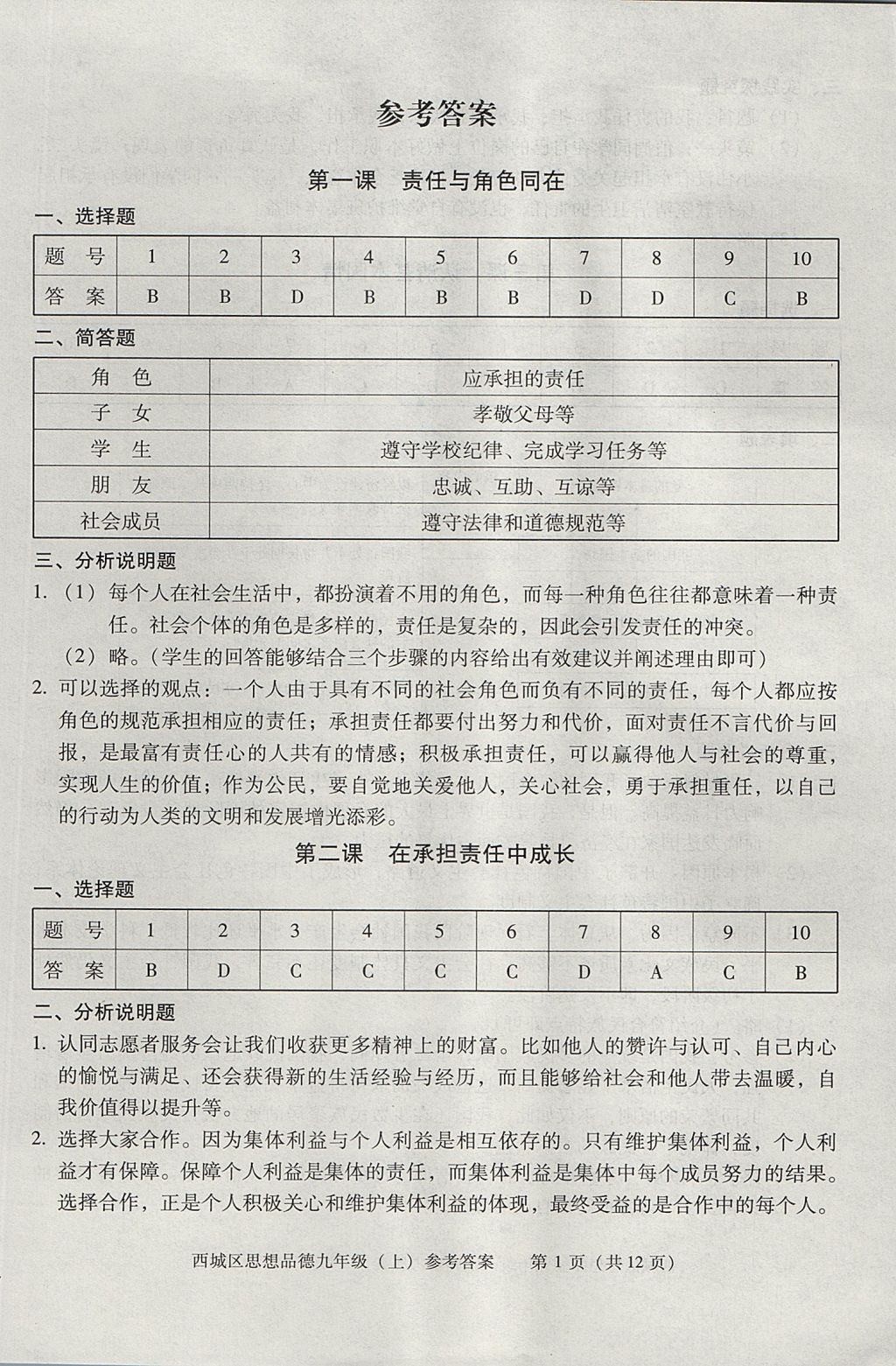 2017年学习探究诊断九年级思想品德上册 参考答案第1页