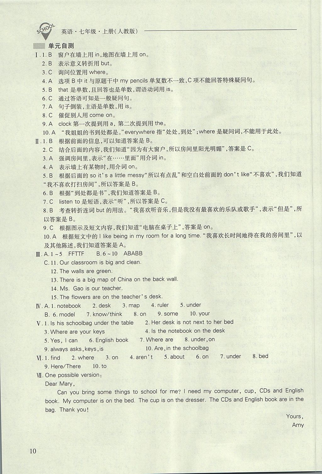 2017年新课程问题解决导学方案七年级英语上册人教版 参考答案第10页