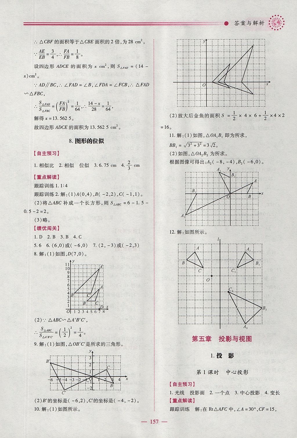 2017年績優(yōu)學(xué)案九年級數(shù)學(xué)上下冊合訂本北師大版 上冊答案第23頁