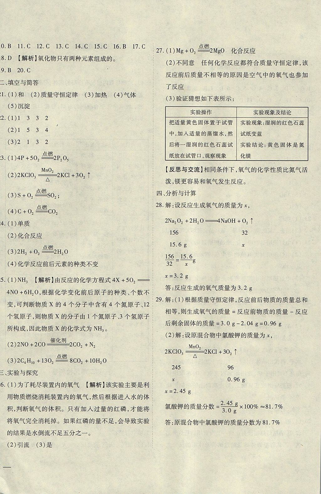 2017年云南省考标准卷九年级化学全一册人教版 参考答案第4页