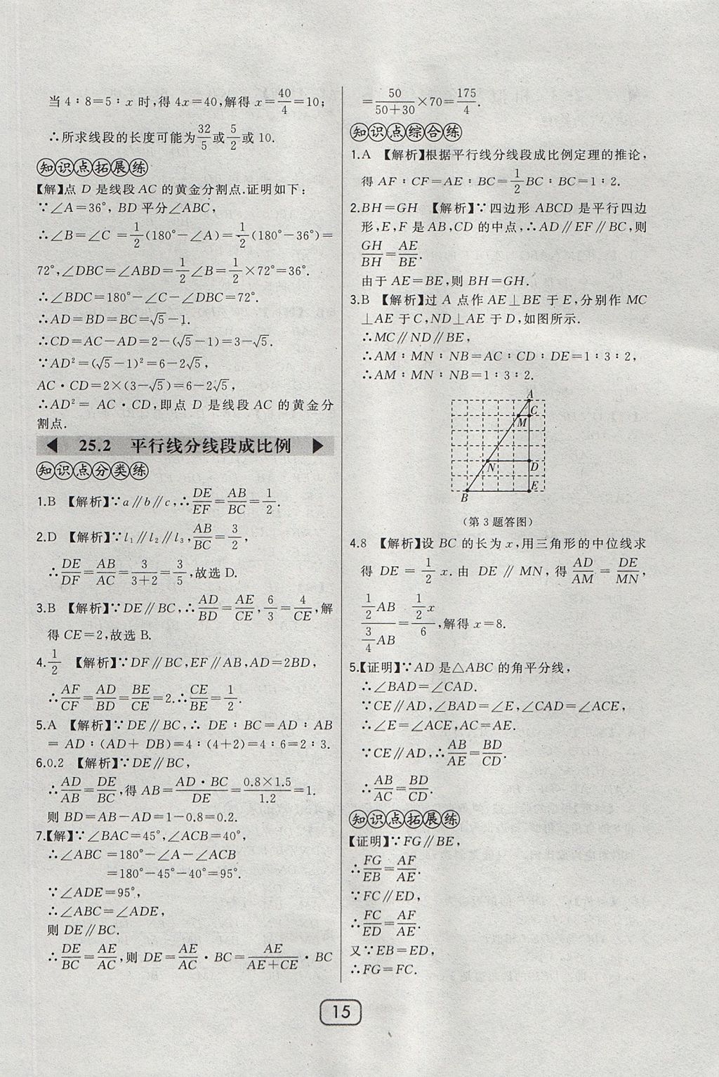 2017年北大綠卡課時同步講練九年級數(shù)學上冊冀教版 參考答案第30頁