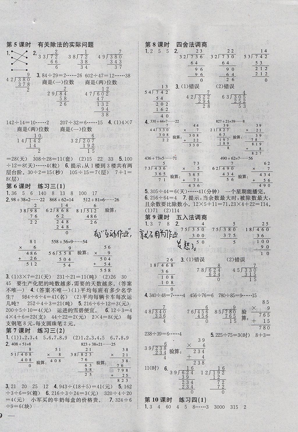 2017年全科王同步課時(shí)練習(xí)四年級(jí)數(shù)學(xué)上冊(cè)江蘇版 參考答案第2頁