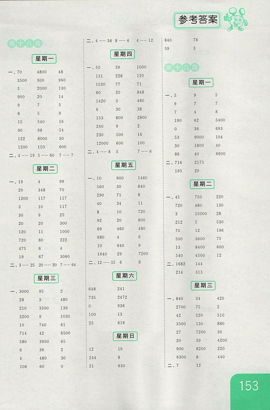 2017年亮點(diǎn)給力計(jì)算天天練四年級(jí)數(shù)學(xué)上冊(cè)江蘇版 參考答案第13頁(yè)