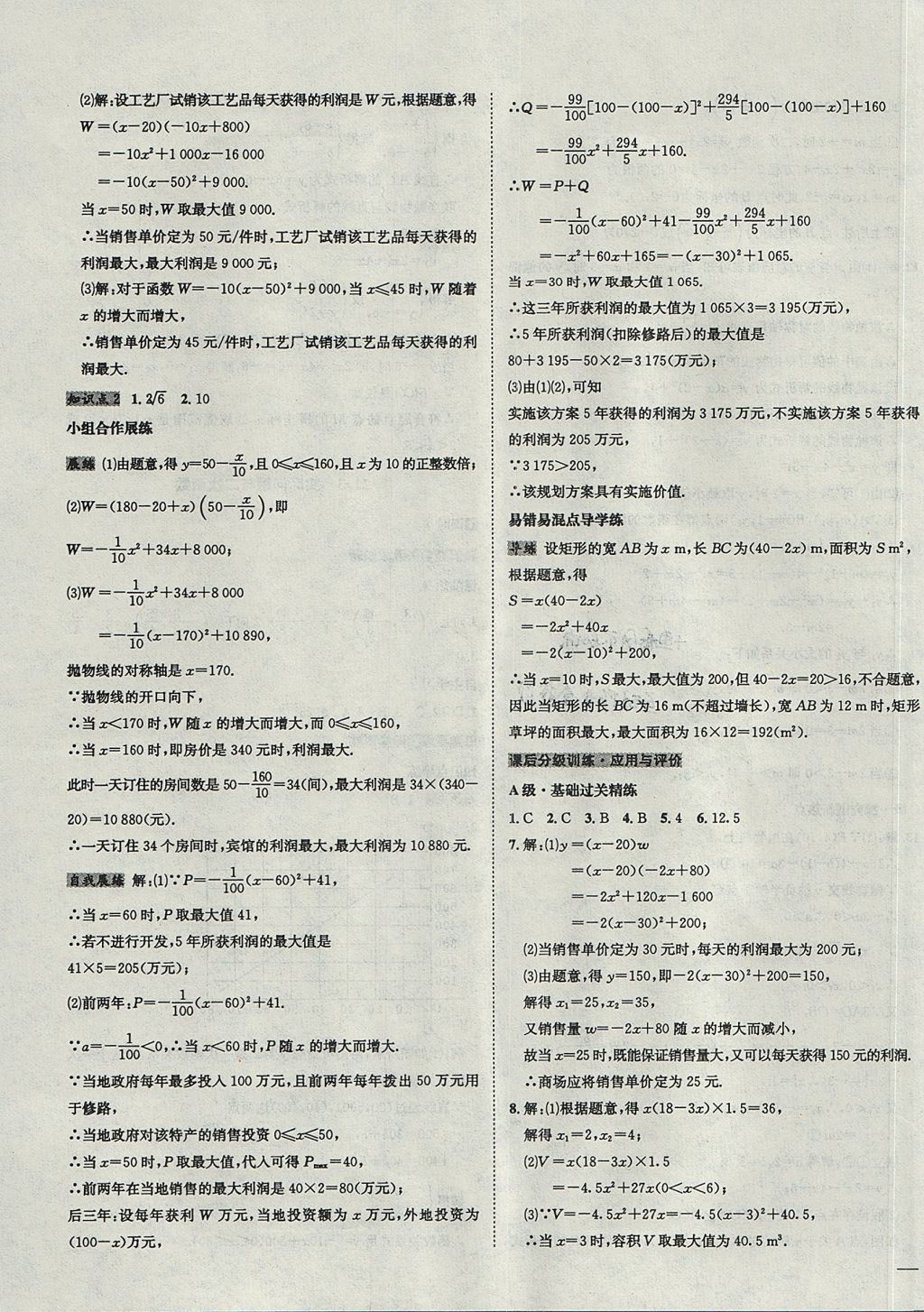 2017年中考123全程导练九年级数学上册人教版 参考答案第27页