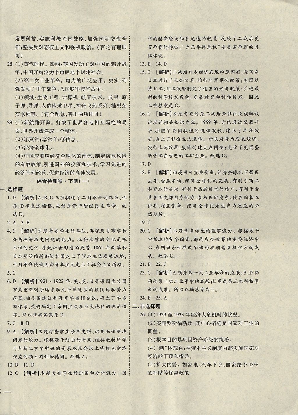 2017年云南省考標(biāo)準(zhǔn)卷九年級歷史全一冊中華書局版 參考答案第10頁