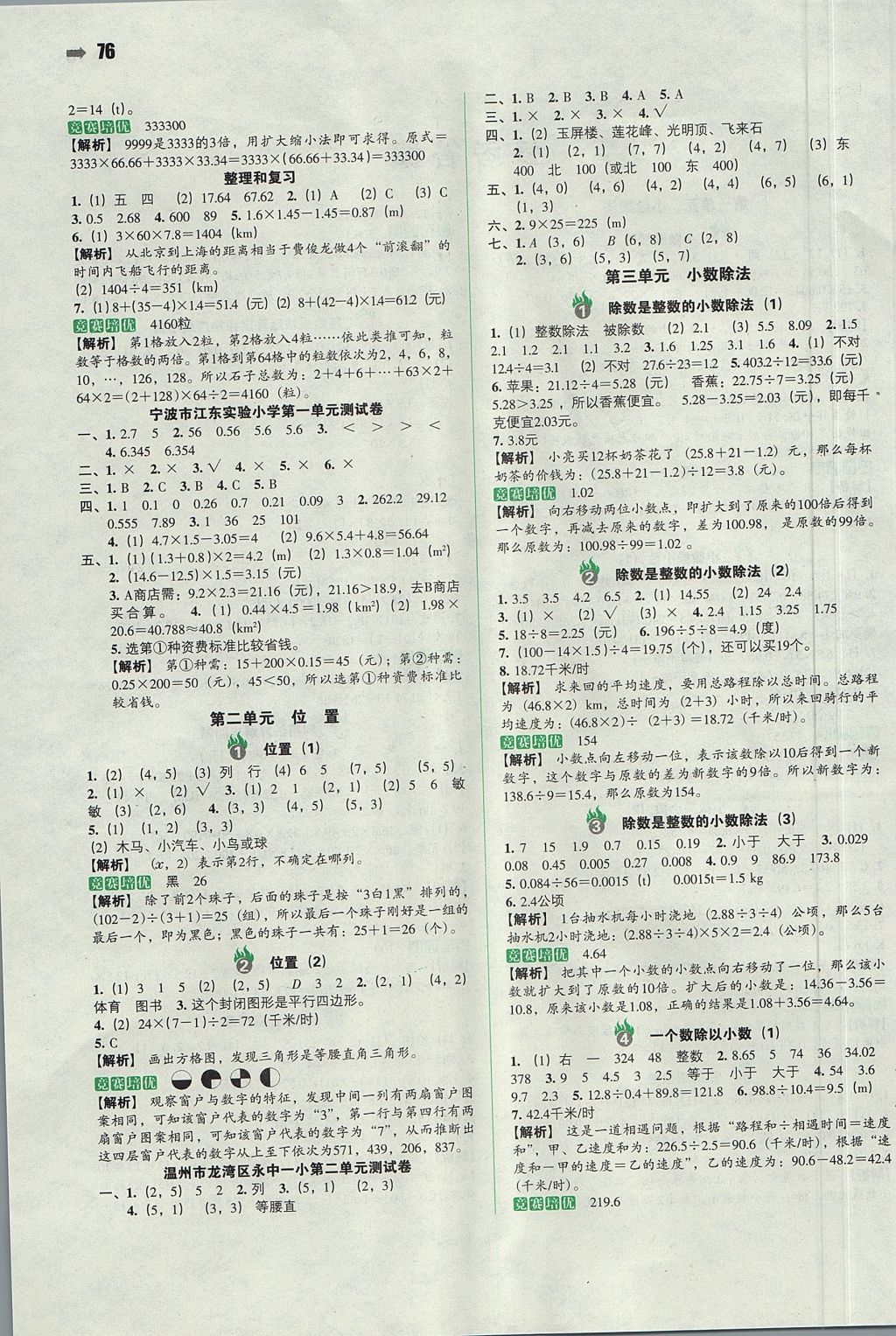 2017年一本小学数学五年级上册人教版 参考答案第2页