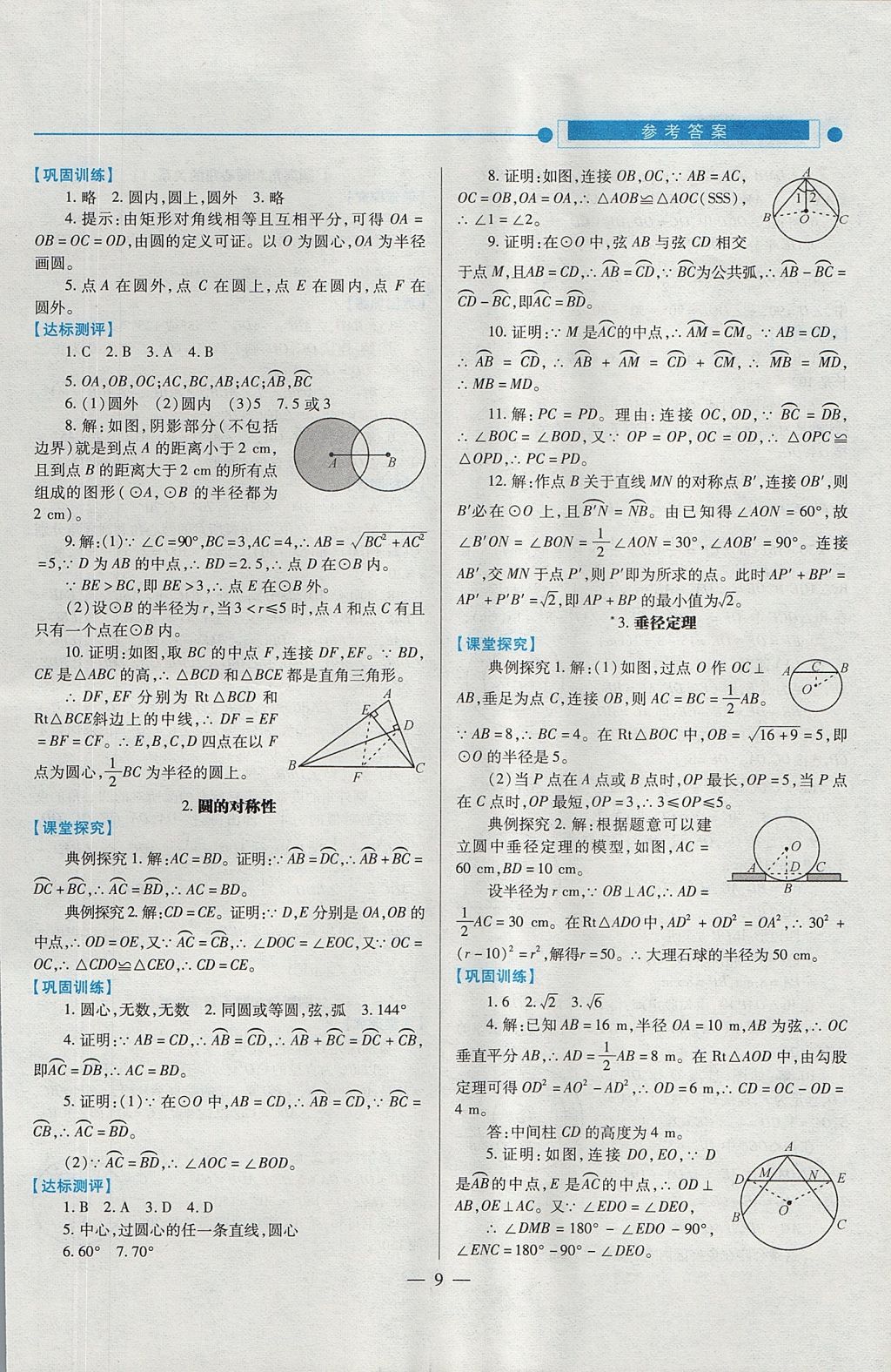 2017年績(jī)優(yōu)學(xué)案九年級(jí)數(shù)學(xué)上下冊(cè)合訂本北師大版 下冊(cè)答案第45頁(yè)