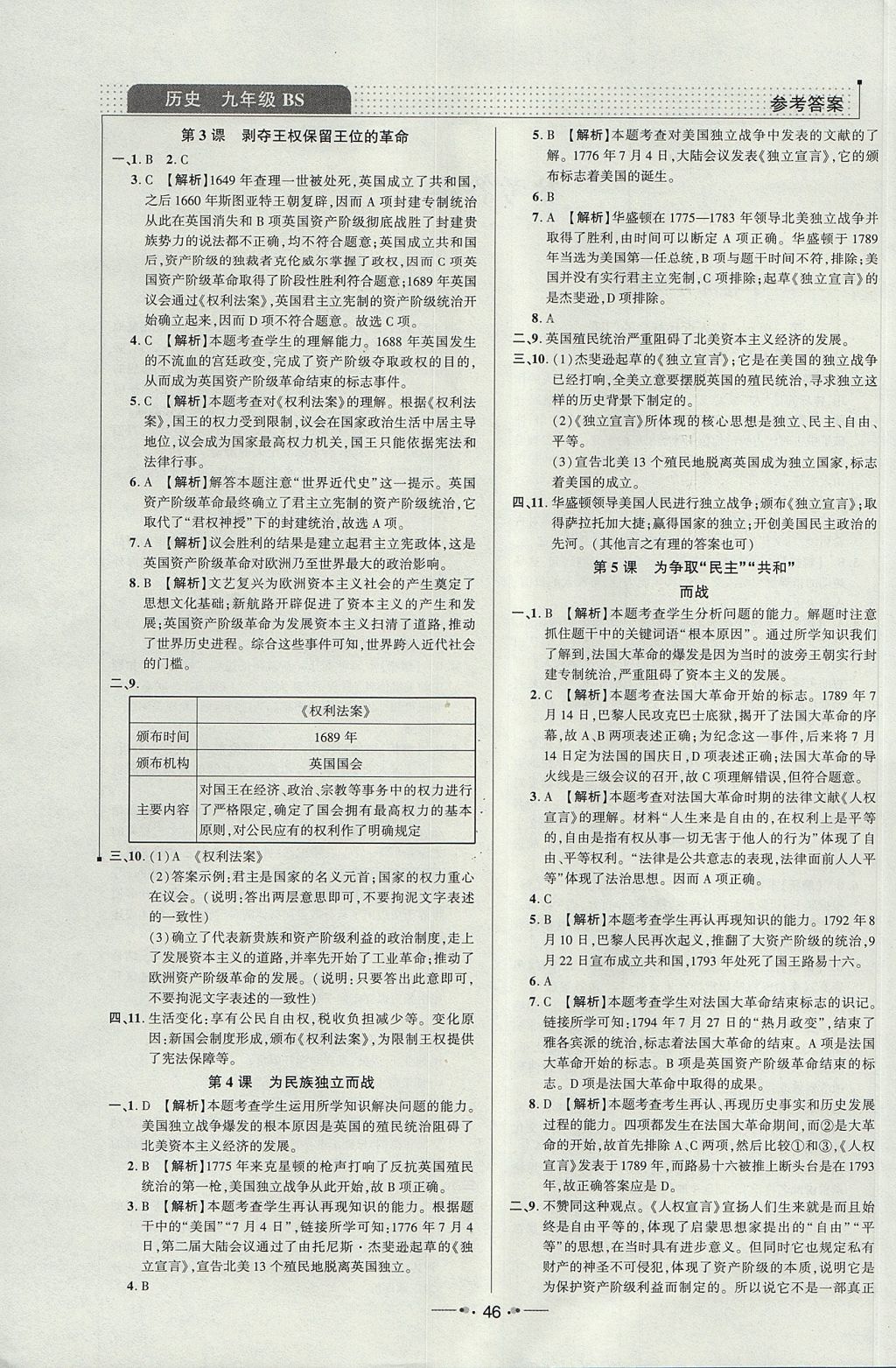 2017年99加1活頁卷九年級(jí)歷史上冊(cè)北師大版 參考答案第2頁