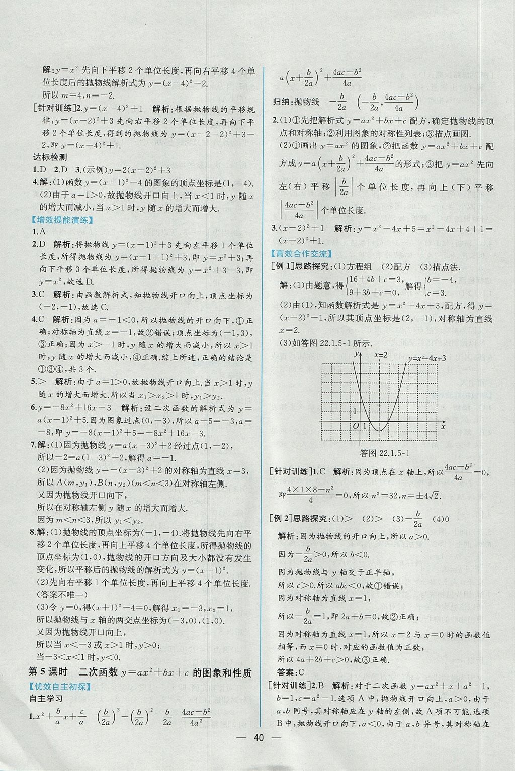 2017年同步导学案课时练九年级数学上册人教版 参考答案第12页