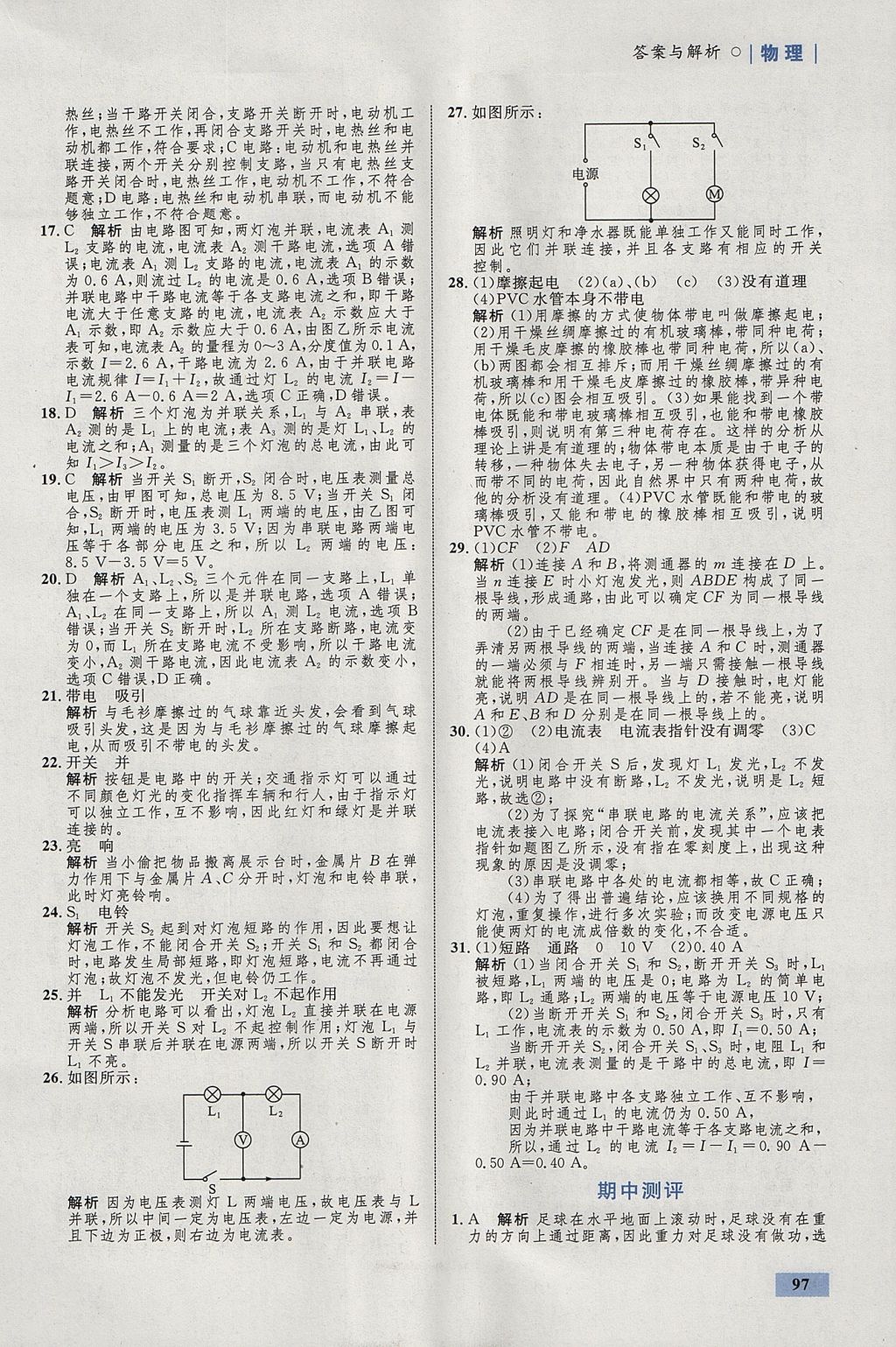 2017年初中同步学考优化设计九年级物理上册粤沪版 参考答案第15页