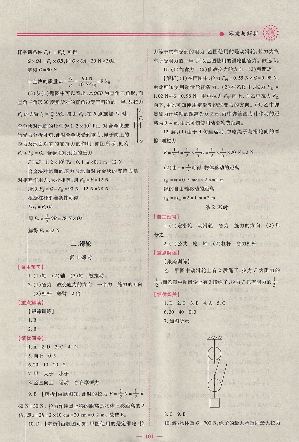 2017年績優(yōu)學(xué)案九年級物理上下冊合訂本蘇科版 上冊答案第3頁