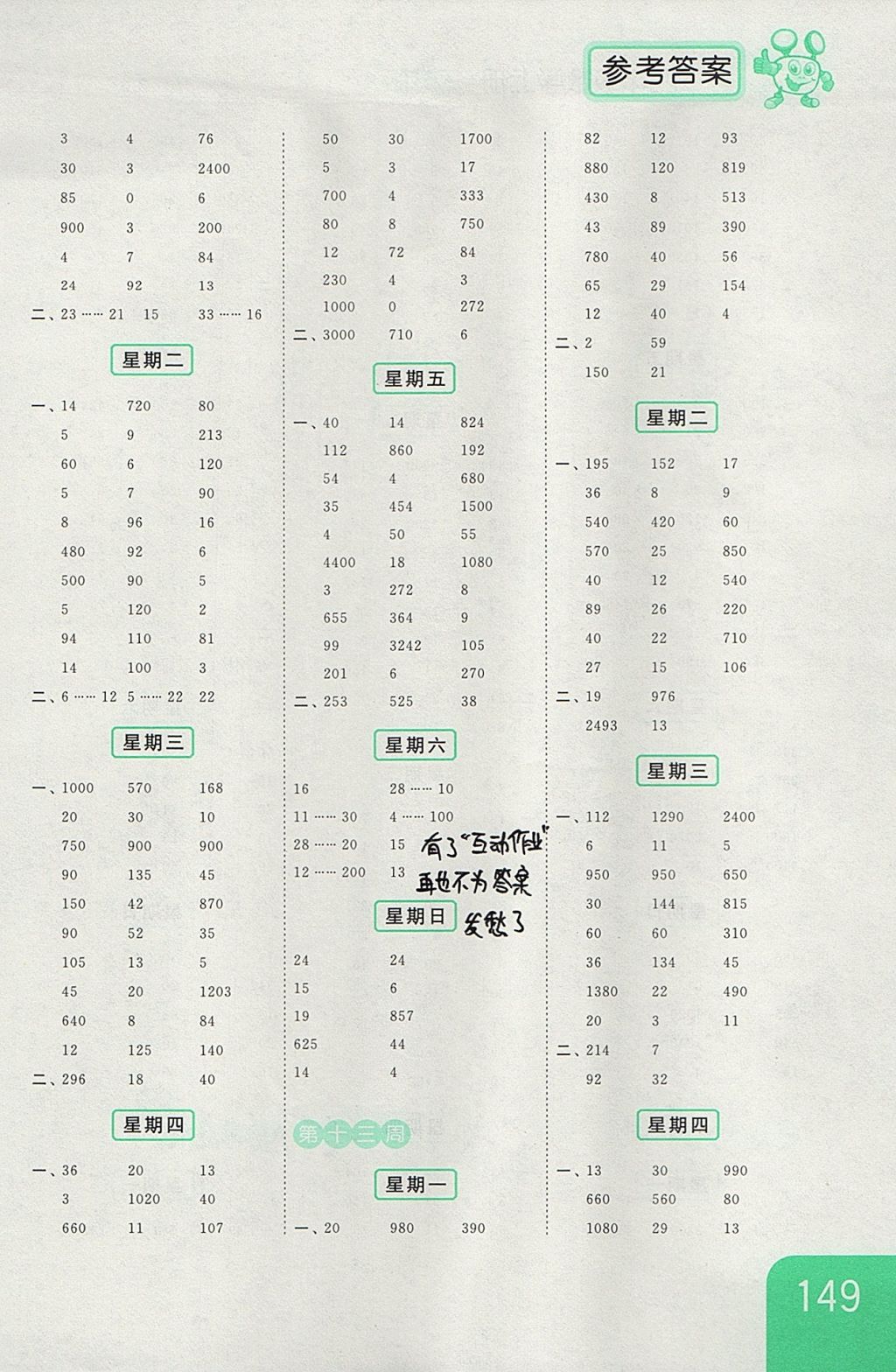 2017年亮點(diǎn)給力計(jì)算天天練四年級數(shù)學(xué)上冊江蘇版 參考答案第9頁