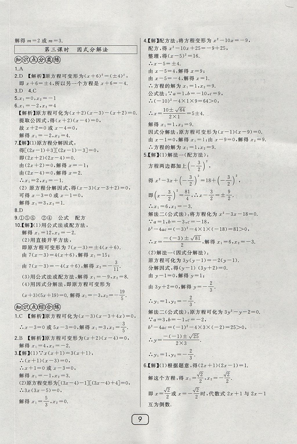 2017年北大綠卡課時同步講練九年級數(shù)學(xué)上冊冀教版 參考答案第24頁