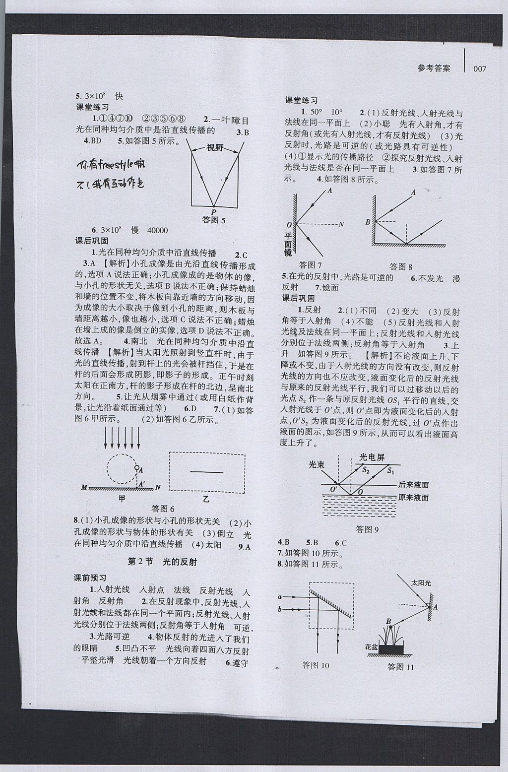 2017年基礎訓練八年級物理上冊人教版大象出版社 參考答案第7頁