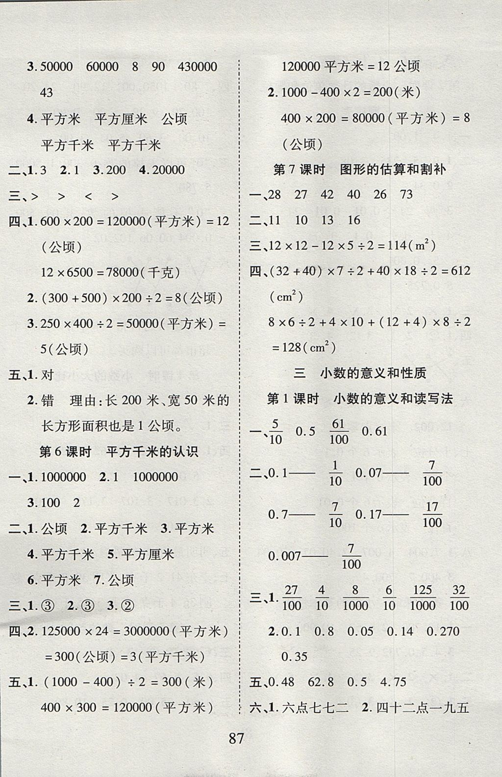 2017年99加1活页卷五年级数学上册苏教版 课时微题答案第7页