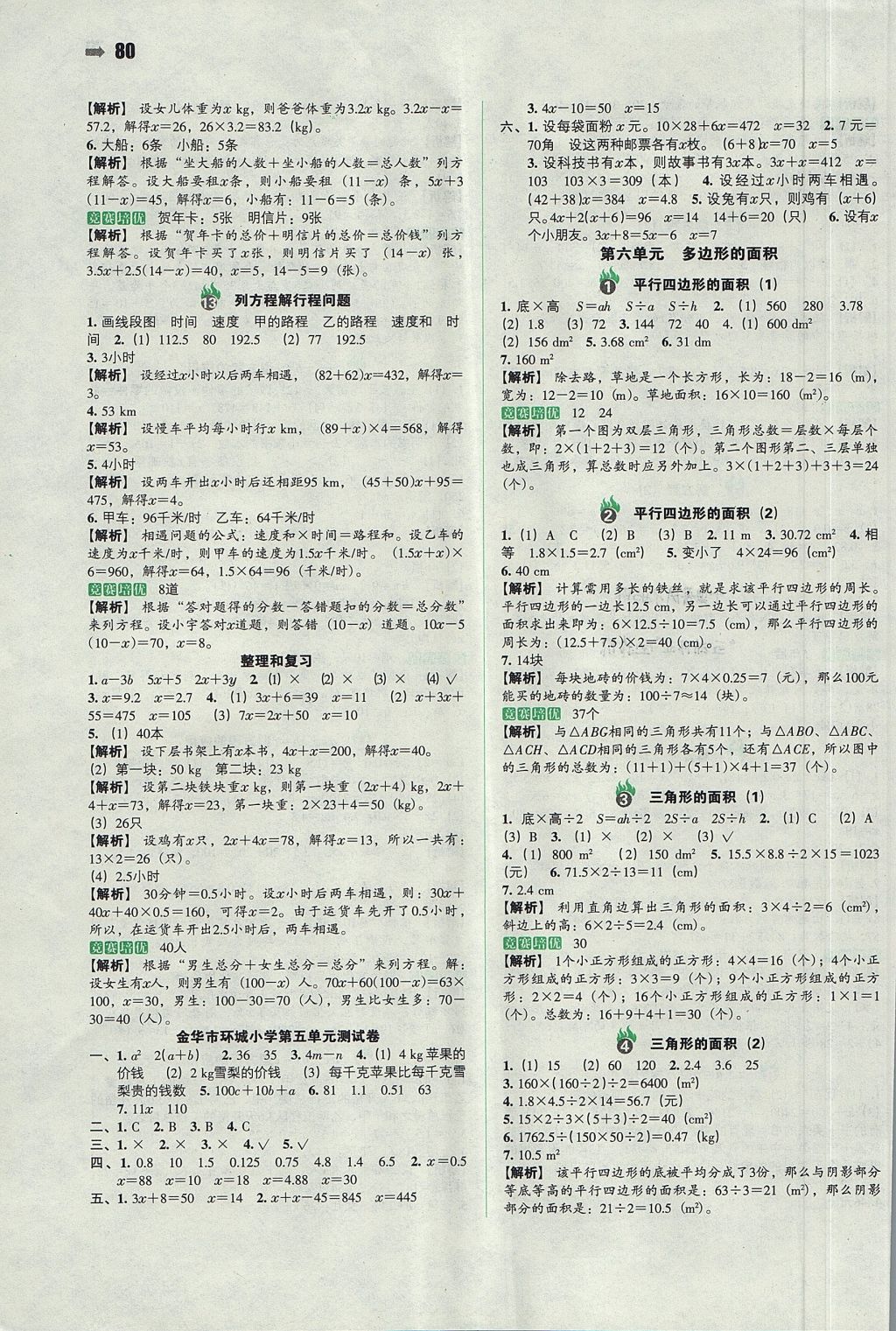 2017年一本小学数学五年级上册人教版 参考答案第6页