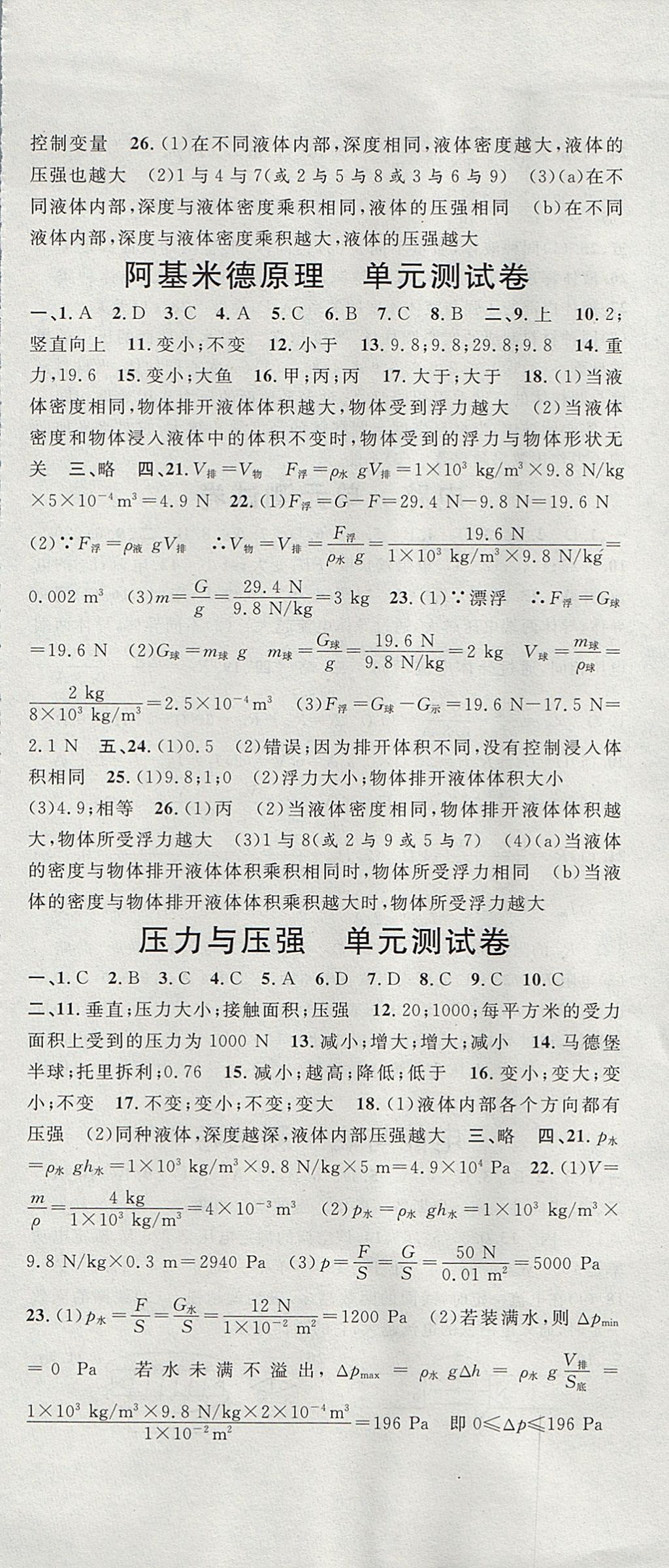 2017年導(dǎo)學(xué)先鋒九年級(jí)物理全一冊(cè)滬教版 參考答案第33頁