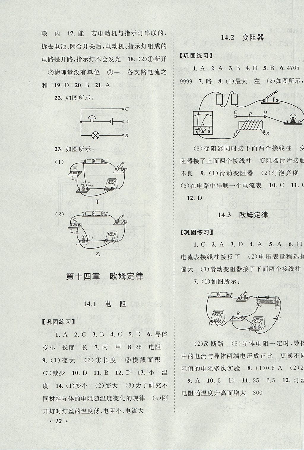 2017年拓展與培優(yōu)九年級物理上冊蘇科版 參考答案第12頁