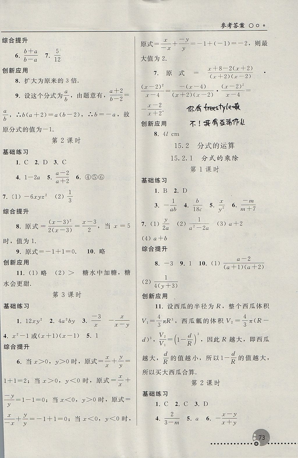 2017年同步练习册八年级数学上册人教版人民教育出版社 参考答案第9页