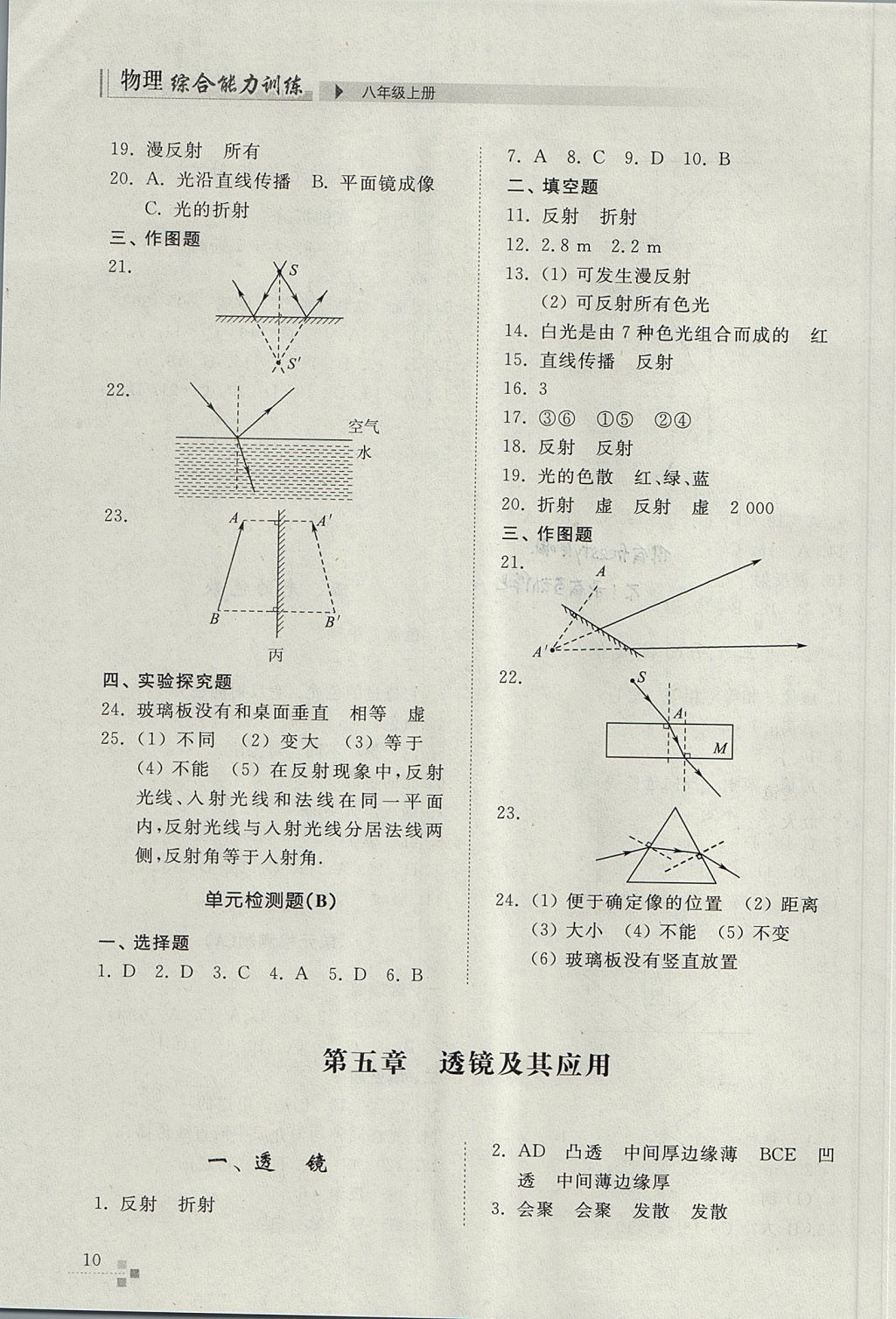 2017年綜合能力訓練八年級物理上冊人教版 參考答案第10頁