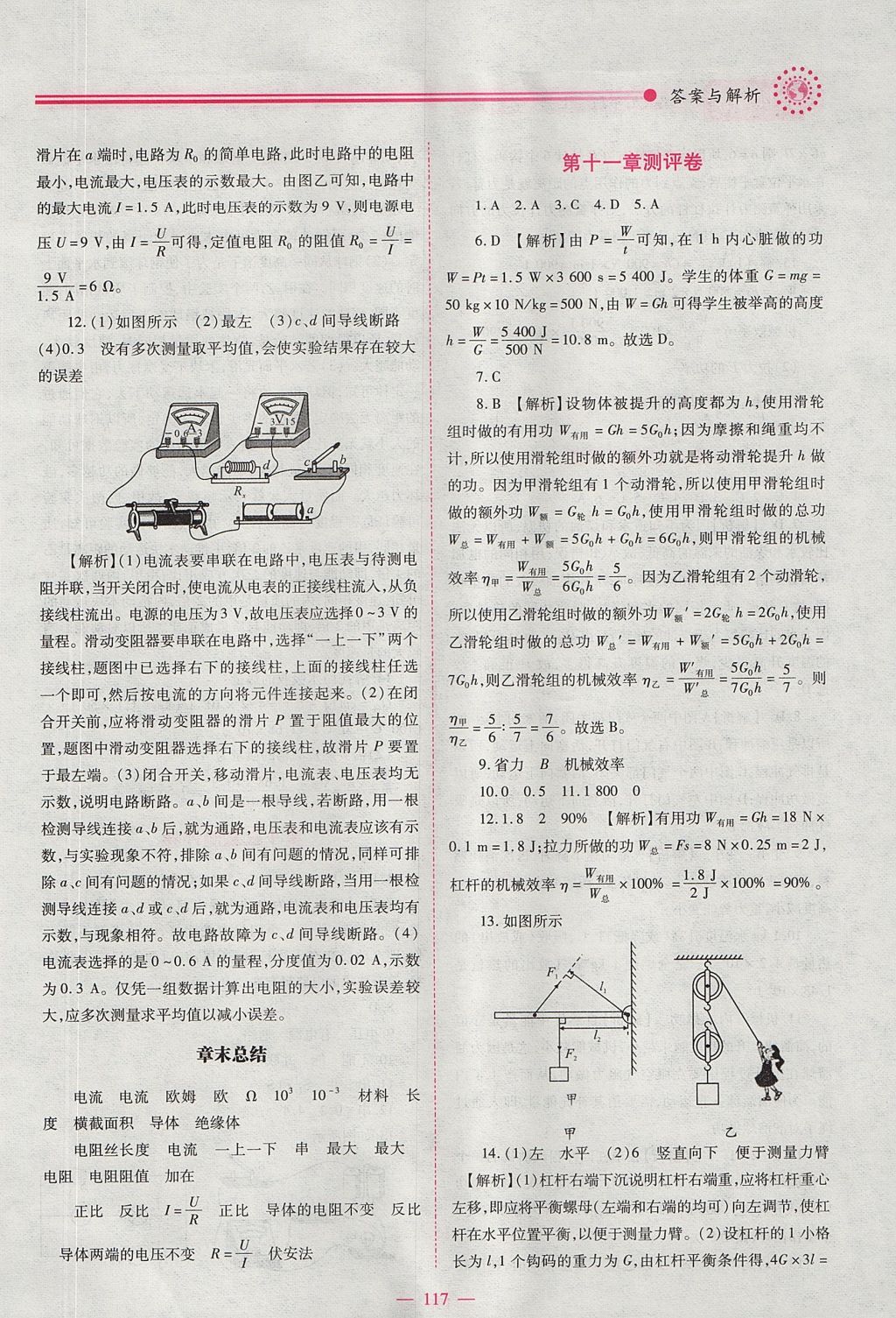 2017年績優(yōu)學(xué)案九年級物理上下冊合訂本蘇科版 上冊答案第19頁