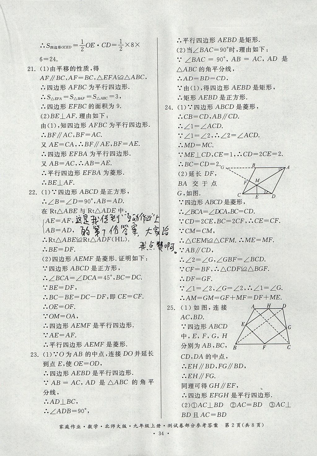 2017年家庭作業(yè)九年級數(shù)學上冊北師大版貴州教育出版社 測試卷答案第8頁