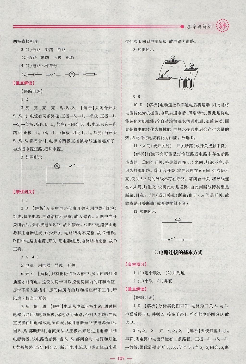 2017年績優(yōu)學(xué)案九年級物理上下冊合訂本蘇科版 上冊答案第9頁