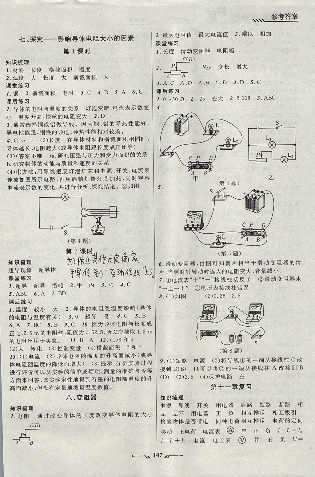 2017年新课程新教材导航学物理九年级上册北师大版 参考答案第7页