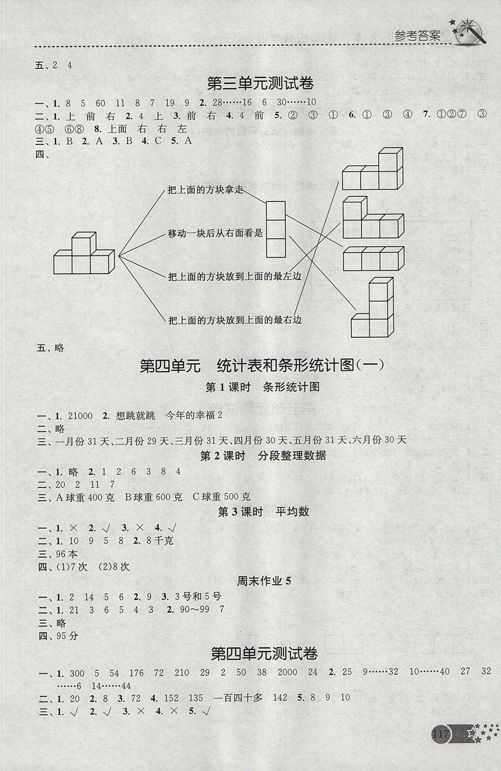 2017年名師點撥課時作業(yè)本四年級數(shù)學上冊江蘇版 參考答案第5頁