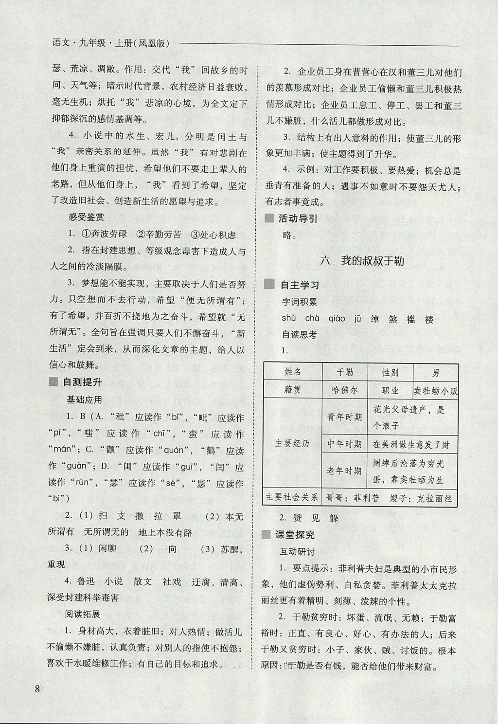 2017年新课程问题解决导学方案九年级语文上册凤凰版 参考答案第8页