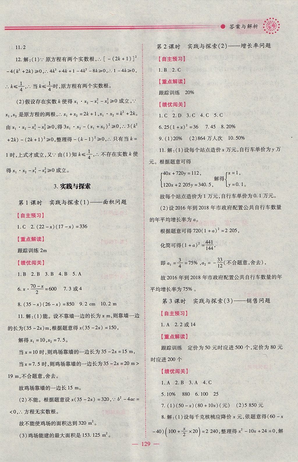 2017年绩优学案九年级数学上册华师大版 参考答案第5页