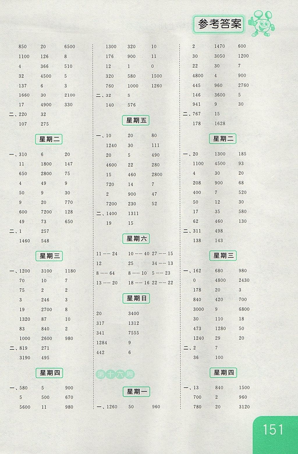 2017年亮點(diǎn)給力計(jì)算天天練四年級(jí)數(shù)學(xué)上冊(cè)江蘇版 參考答案第11頁(yè)