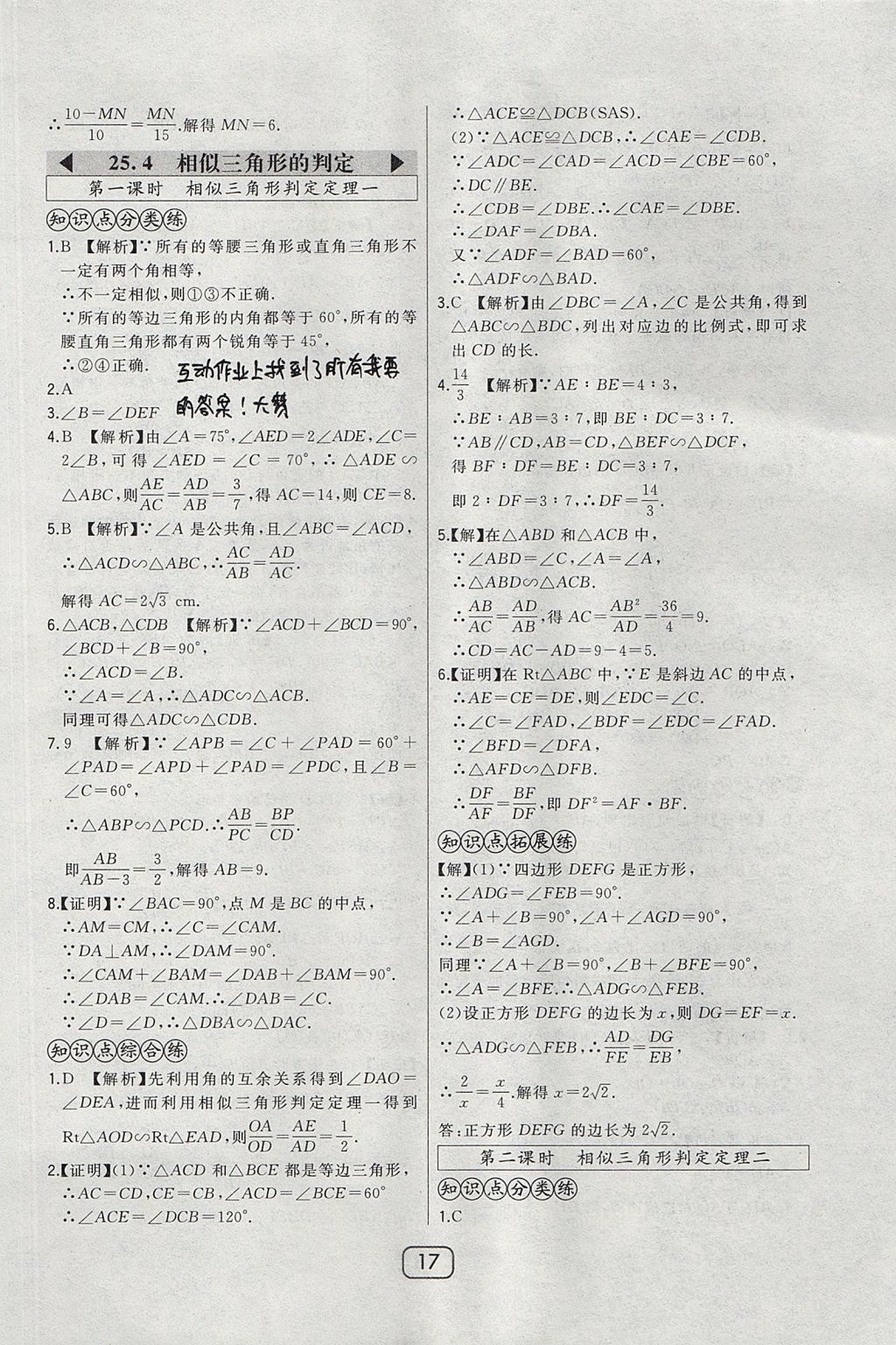 2017年北大綠卡課時(shí)同步講練九年級(jí)數(shù)學(xué)上冊(cè)冀教版 參考答案第32頁(yè)