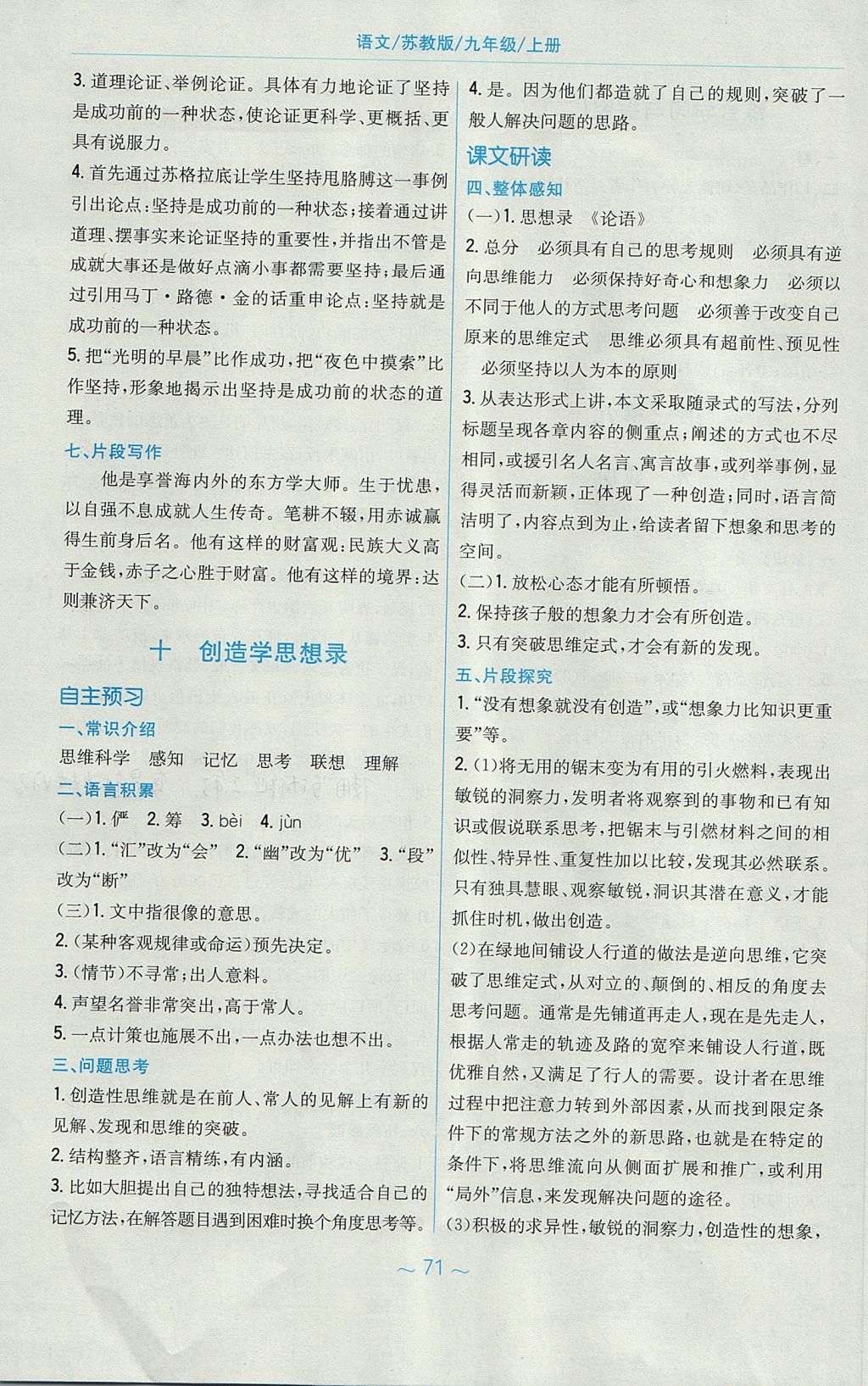 2017年新編基礎(chǔ)訓練九年級語文上冊蘇教版 參考答案第11頁