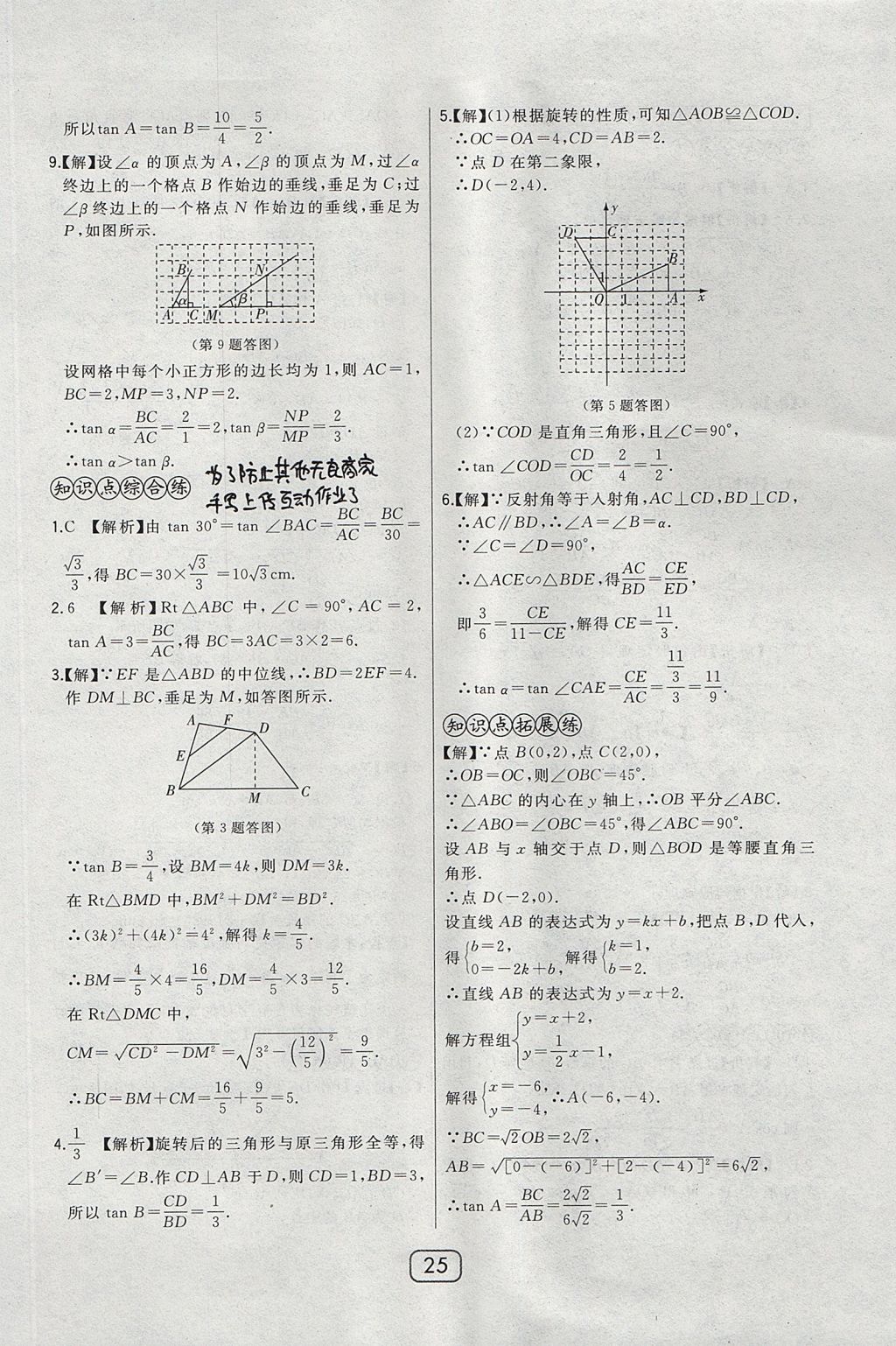 2017年北大綠卡課時同步講練九年級數(shù)學(xué)上冊冀教版 參考答案第40頁