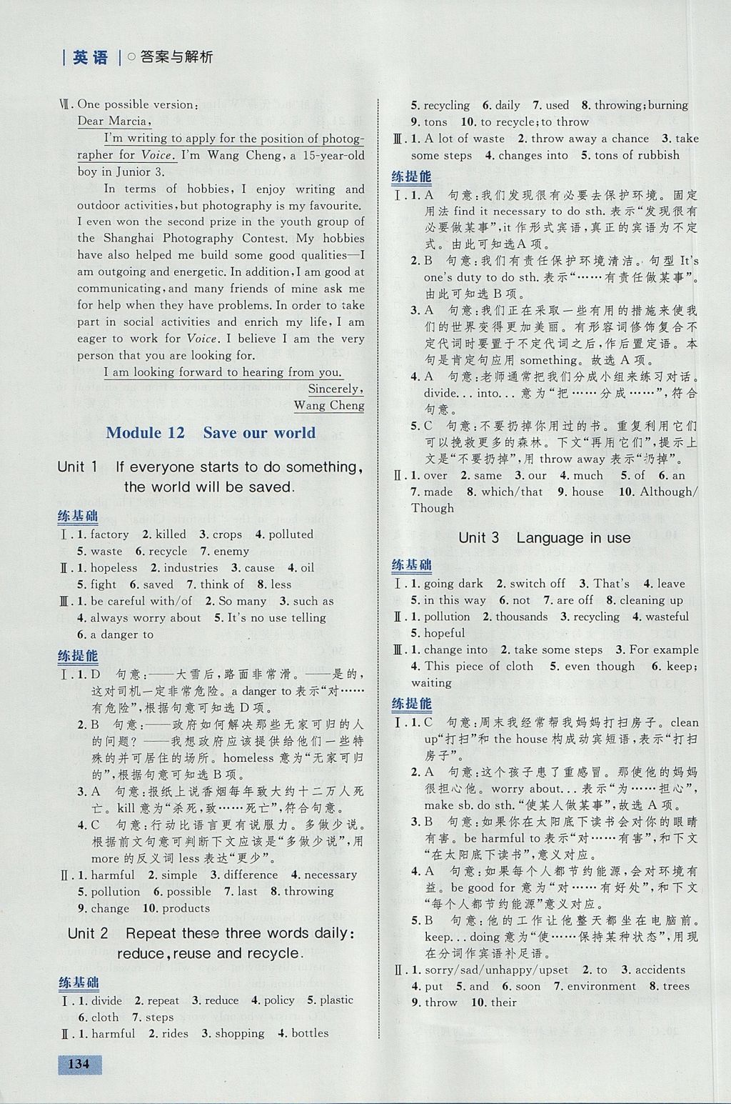 2017年初中同步學(xué)考優(yōu)化設(shè)計(jì)九年級(jí)英語上冊(cè)外研版 參考答案第28頁