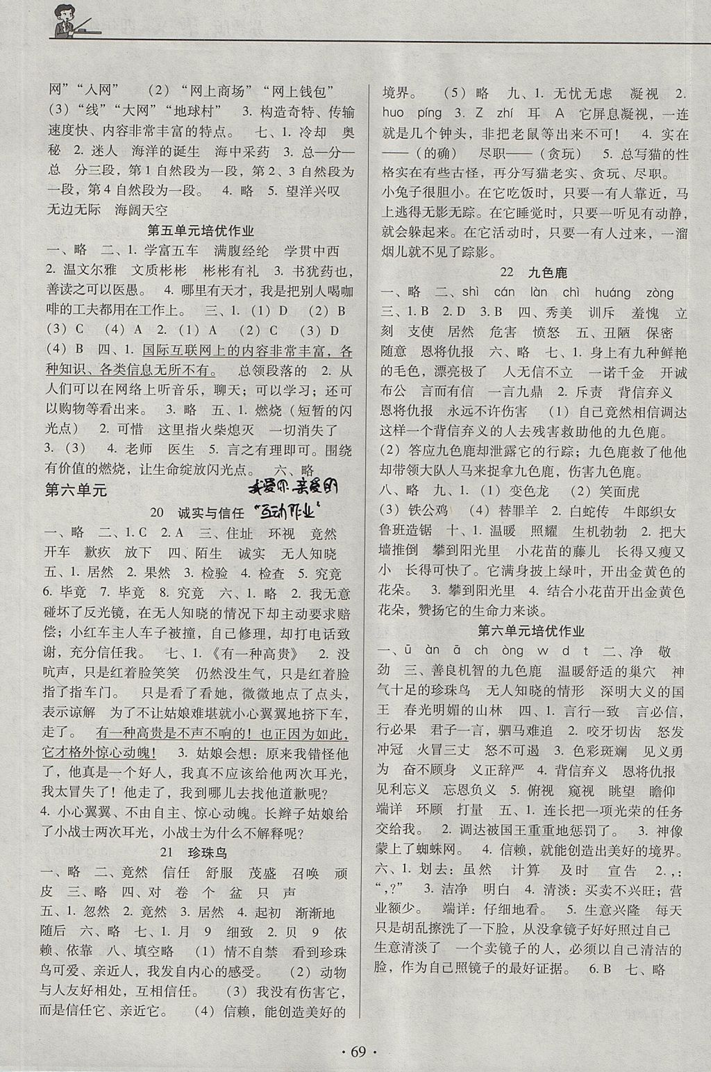 2017年名校名師培優(yōu)作業(yè)本加核心試卷四年級(jí)語(yǔ)文上冊(cè)蘇教版 參考答案第5頁(yè)