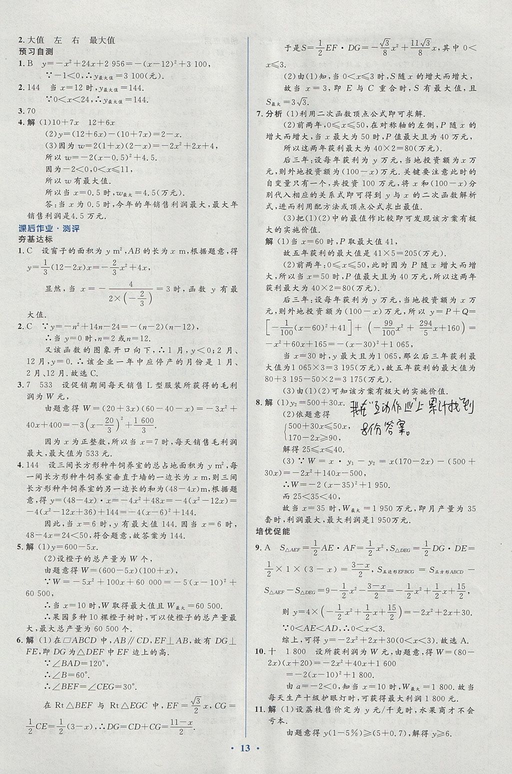 2017年人教金学典同步解析与测评学考练九年级数学上册人教版 参考答案第13页