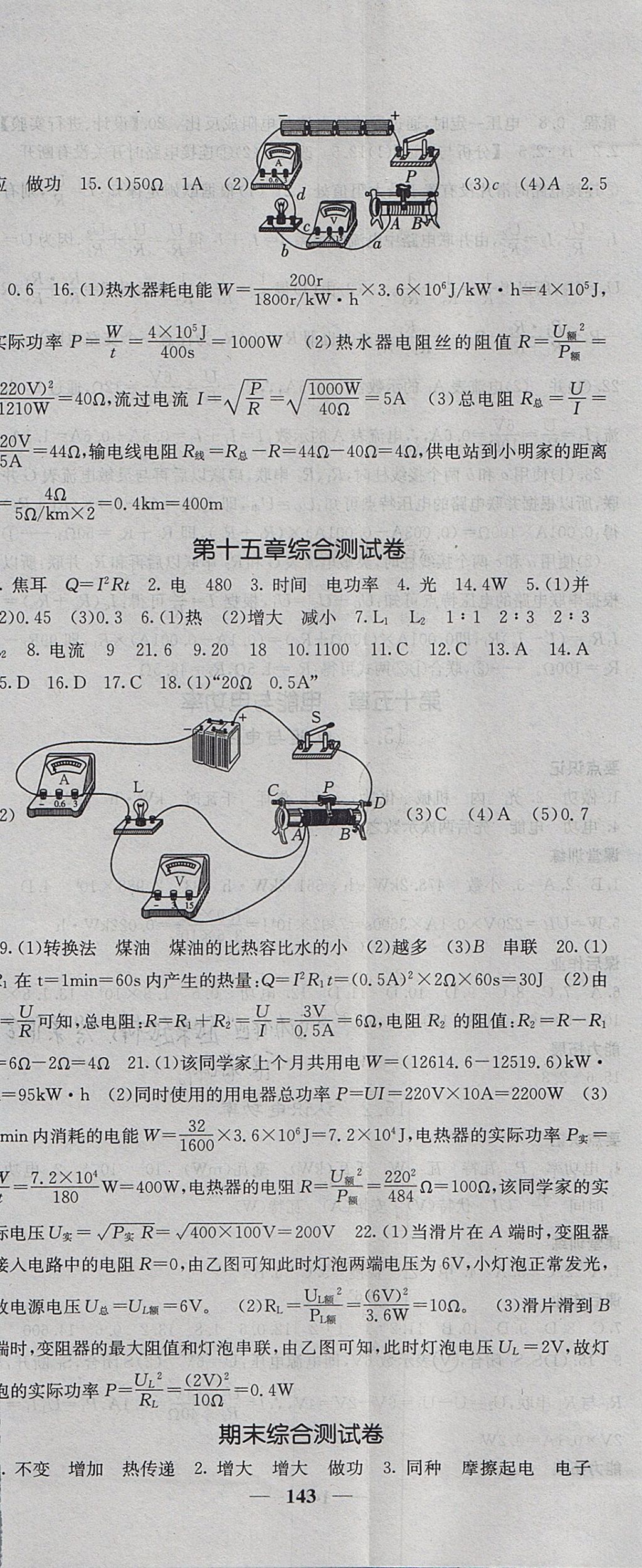 2017年績優(yōu)學(xué)案課堂點(diǎn)睛九年級物理上冊滬粵版 參考答案第17頁