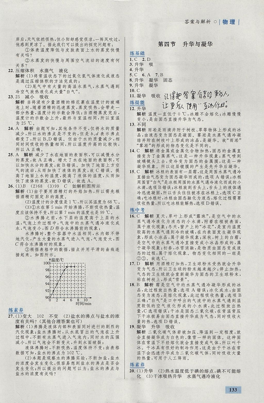 2017年初中同步學(xué)考優(yōu)化設(shè)計九年級物理全一冊滬科版 參考答案第3頁