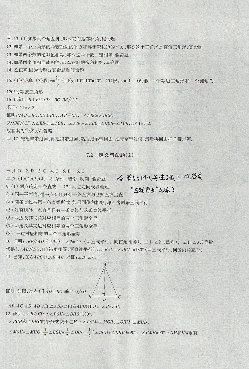 2017年樹人練案八年級數(shù)學(xué)上冊北師大版 參考答案第30頁